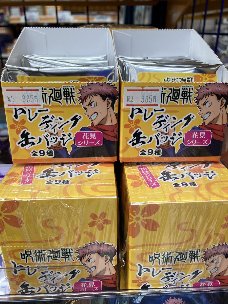 アニメイト旭川 No Twitter キャラグッズ入荷情報 呪術廻戦 トレーディングアクリルキーホルダー アクリルスタンド トレーディング缶バッジ 屏風風色紙 布ポスター 花見シリーズ本日入荷しましたアサ