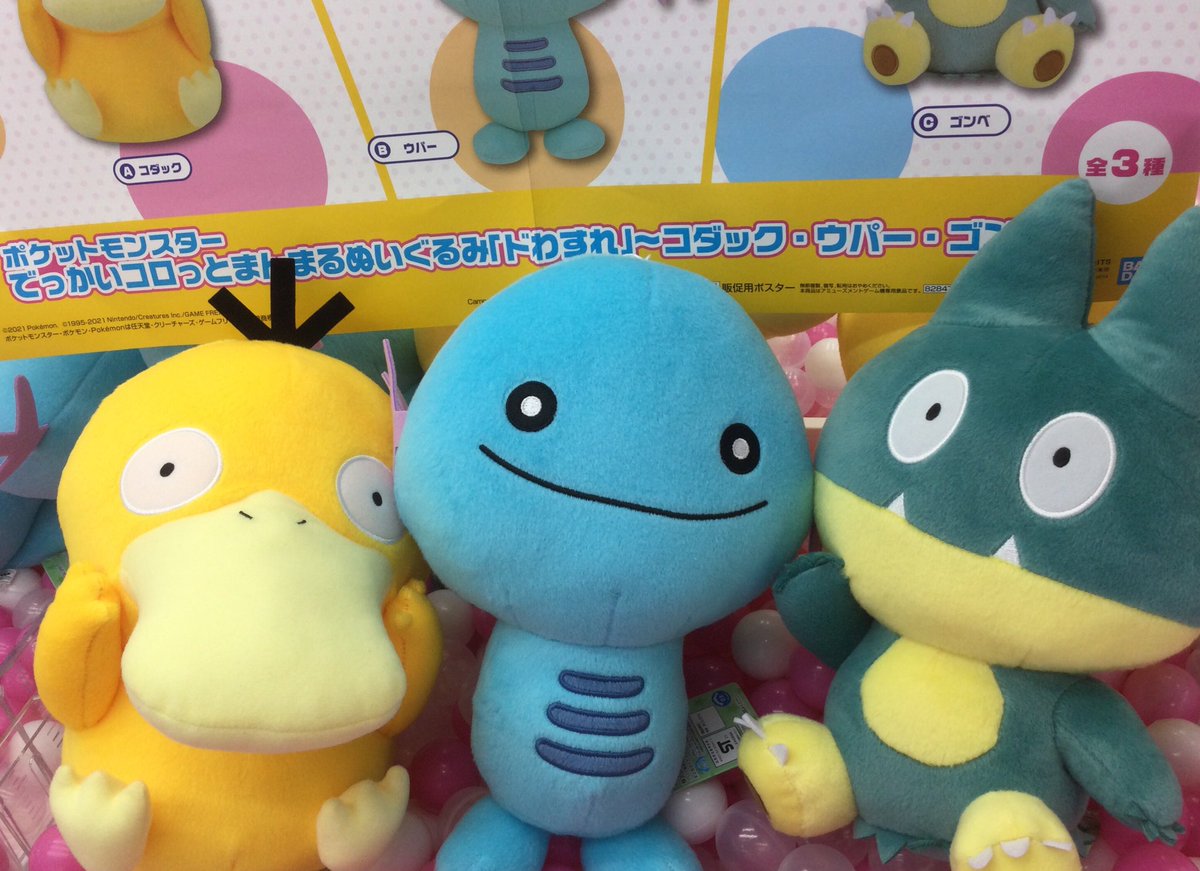 セガワールド高山 プライズ情報 ポケットモンスター でっかいコロっとまんまるぬいぐるみ ドわすれ コダック ウパー ゴンベ 入荷いたしました ポケットモンスター ポケモン コダック ウパー ゴンベ セガワールド高山 プライズ情報 ポケットモンスター でっかいコロっとまんまるぬいぐるみ ドわすれ コダック ウパー ゴンベ 入荷いたしました ポケットモンスター ポケモン コダック ウパー ゴンベ