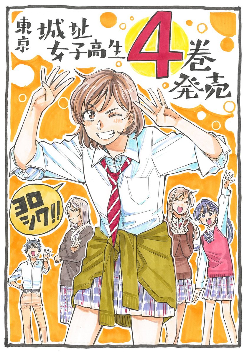 東京城址女子高生 公式 Tokyo Johshi Twitter 東京城址女子高生 公式 Tokyo Johshi Twitter