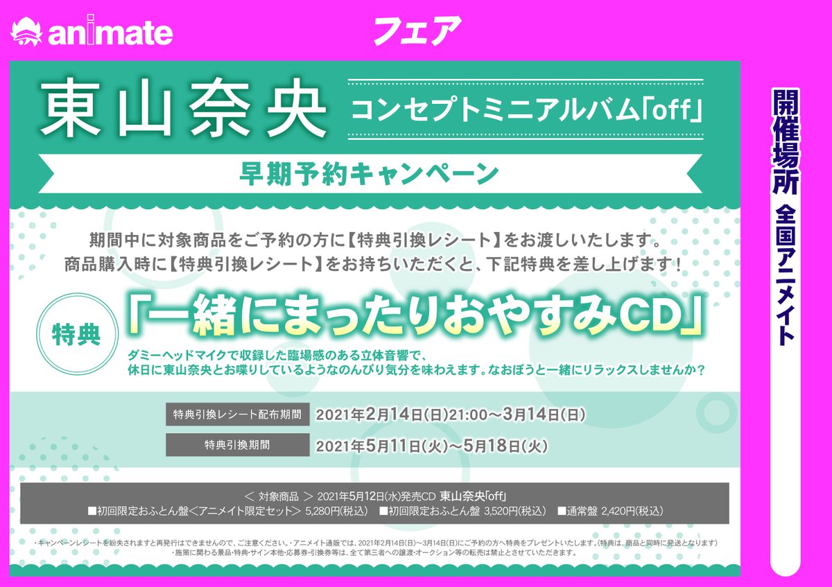 アニメイト豊橋 Animatetoyohasi Twitter