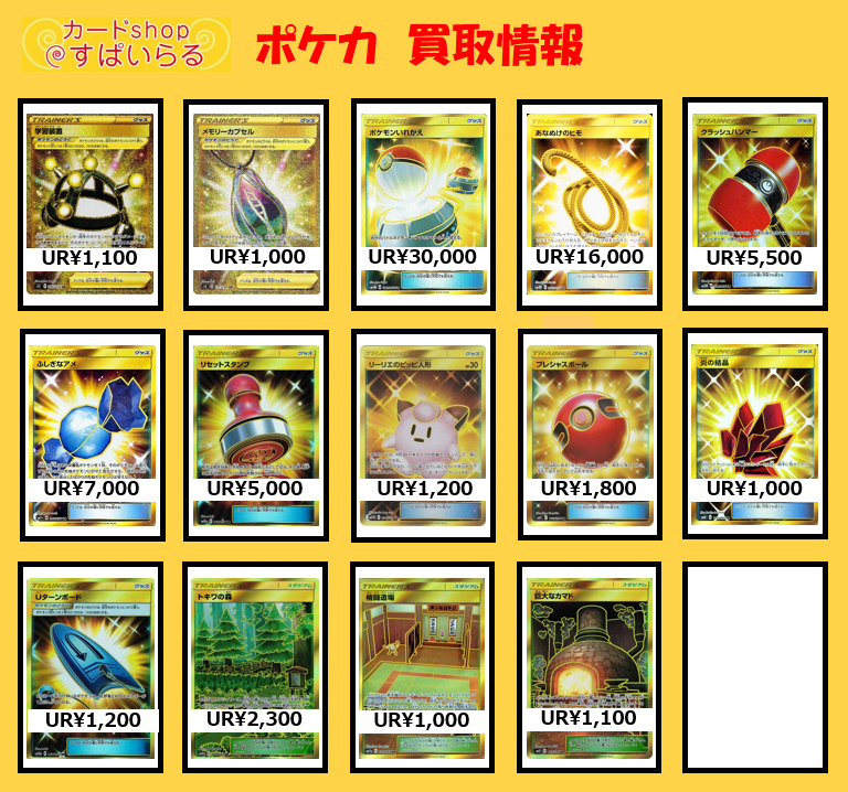 カードショップすぱいらる V Twitter ふうせん 3300 タフネスマント 10 学習装置 1100 メモリーカプセル 1000 ポケモンいれかえ あなぬけのヒモ クラッシュハンマー 5500 ふしぎなアメ 7000 リセットスタンプ 5000 リーリエのピッピ人形 10 プレシャス