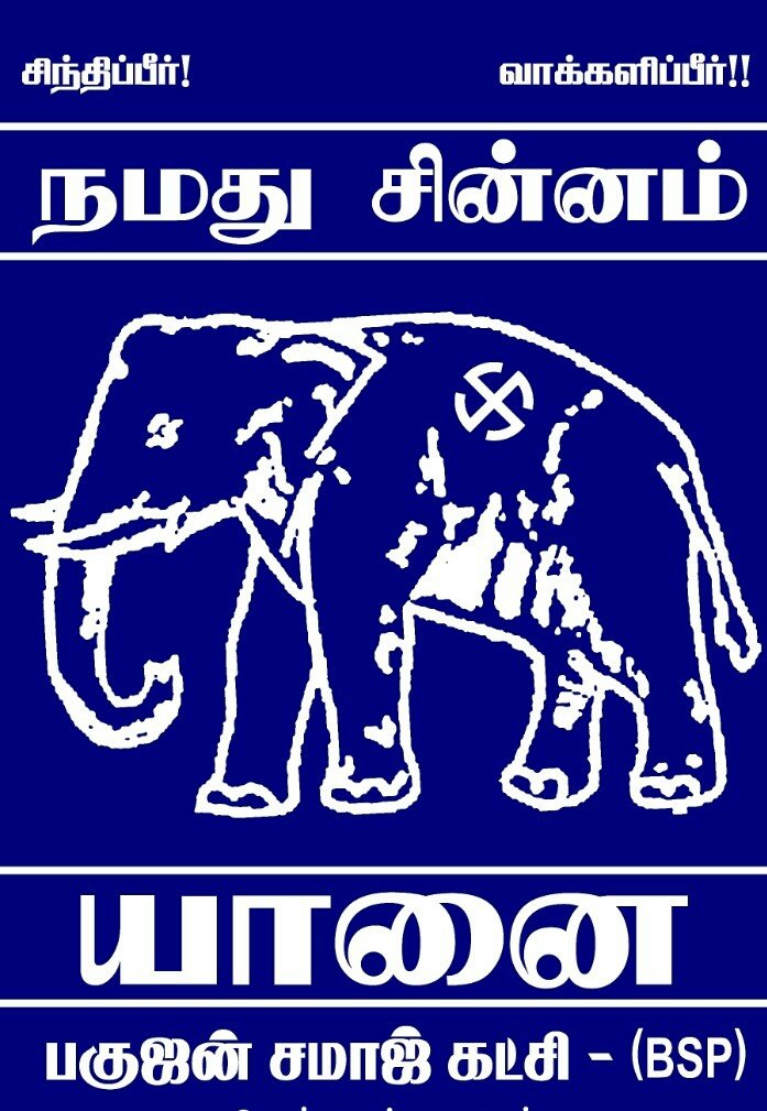 Thirumu61516182's tweet photo. சைதாப்பேட்டை சட்டமன்ற வேட்பாளர் திரு ஆர்.குமார் எம் ஏ
அவர்களை யானைசின்னத்தில் வாக்களித்து வெற்றிபெற செய்வோம். #bsp #bsp4tn https://t.co/xRAo85z899