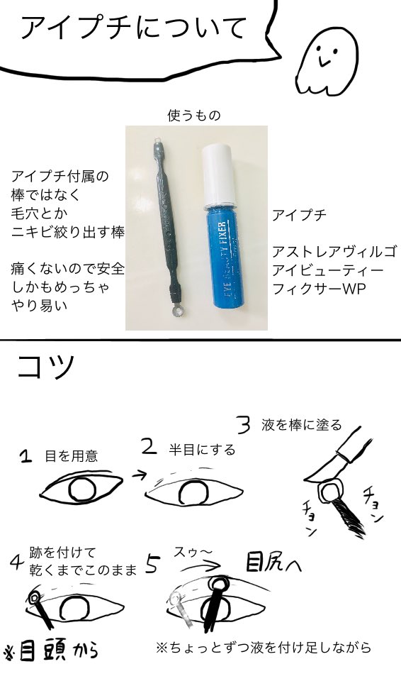 私流のアイメイク講座っぽいもの作りました!!(分かりにくかったらすまない…)

アイプチ今はしてないから最後の写真は参考にならないけどリクエストがあったのでやり方描きました!

役に立てたら嬉しいです〜! 