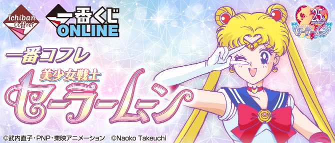 Sailormoon 25thさんのイラスト一覧 Sailormoon 25thさんのイラスト一覧