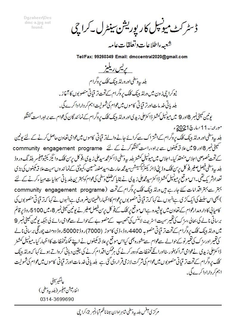 DMCCentralOffi1's tweet photo. DMC Central Press Release 11-03-2021.
https://t.co/V7p8TGwoj8
@mb_dharejo https://t.co/SGXj0Ao1Da