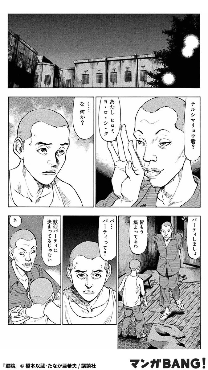マンガbang 人気マンガが無料で読める Pr 刑務所でリョウを待ち受けていたものとは 1 6 軍鶏 全巻無料 T Co A5zvh43afn 但し 1日に読める話数には上限があります T Co Mulmmveozi Twitter