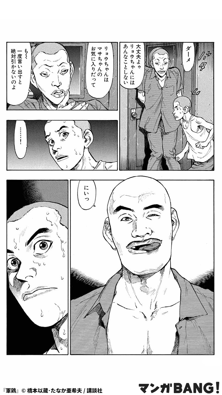 マンガbang 人気マンガが無料で読める Pr 刑務所でリョウを待ち受けていたものとは 6 6 T Co A5zvh43afn マンガbang 人気マンガが無料で読める Pr 刑務所でリョウを待ち受けていたものとは 6 6 T Co A5zvh43afn