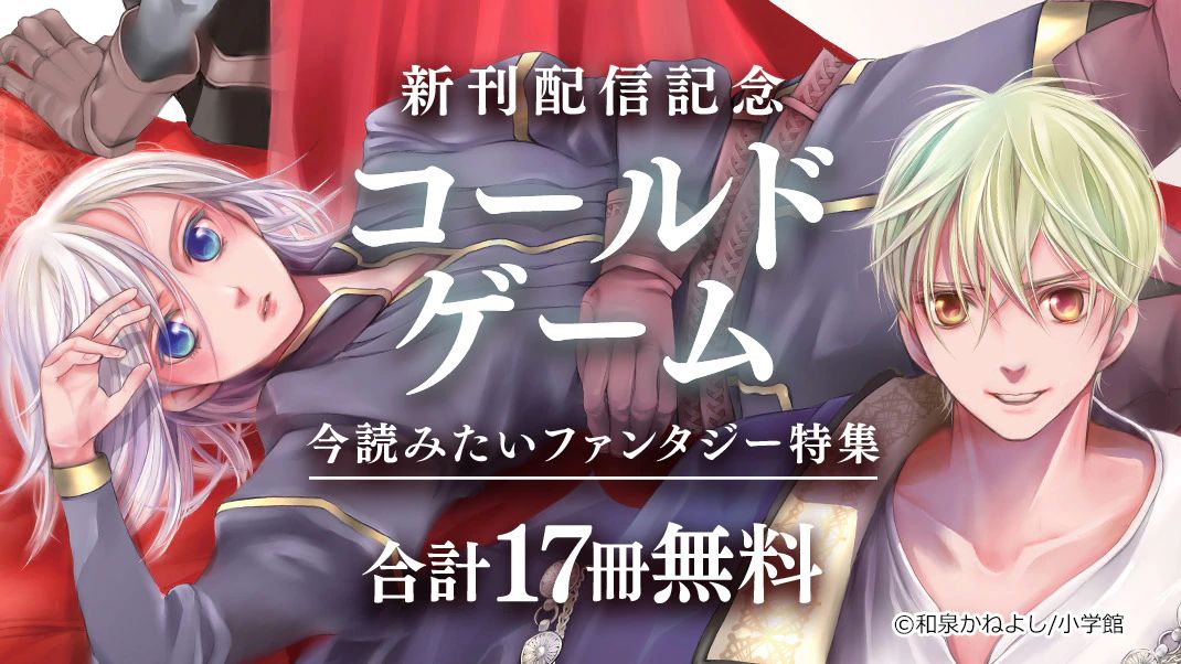コールドゲーム ５巻 Twitter Search
