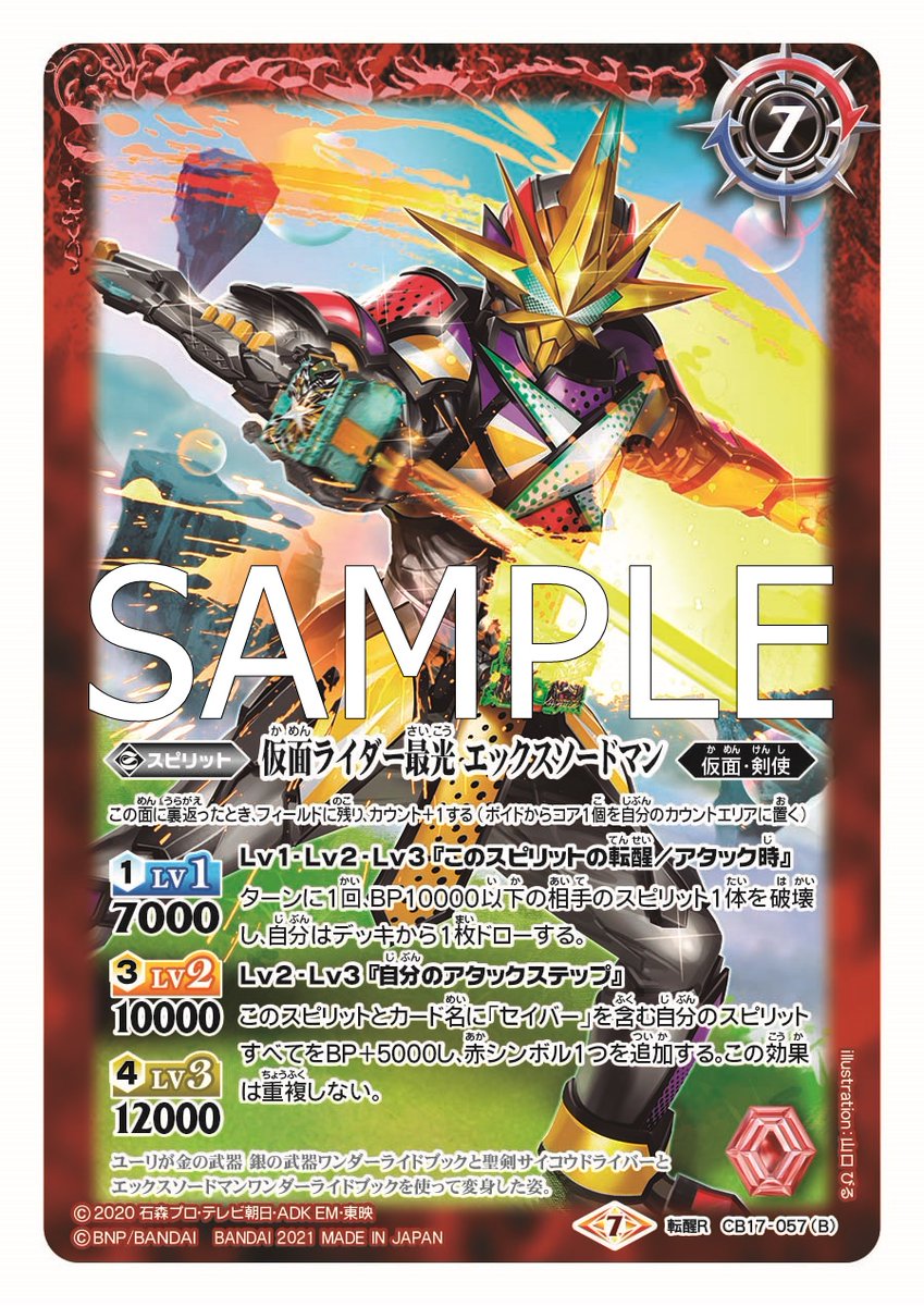 バトルスピリッツ Cb17カード紹介 新規カード 仮面ライダー最光 金の武器 銀の武器 仮面ライダー最光 エックスソードマン を公開 バトルスピリッツ コラボブースター 仮面ライダー 響鳴する剣 つるぎ は21年3月27日 土 発売予定 バトルスピリッツ Cb17カード紹介 新規カード 仮面ライダー最光 金の武器 銀の武器 仮面ライダー最光 エックスソードマン を公開 バトルスピリッツ コラボブースター 仮面ライダー 響鳴する剣 つるぎ は21年3月27日 土 発売予定