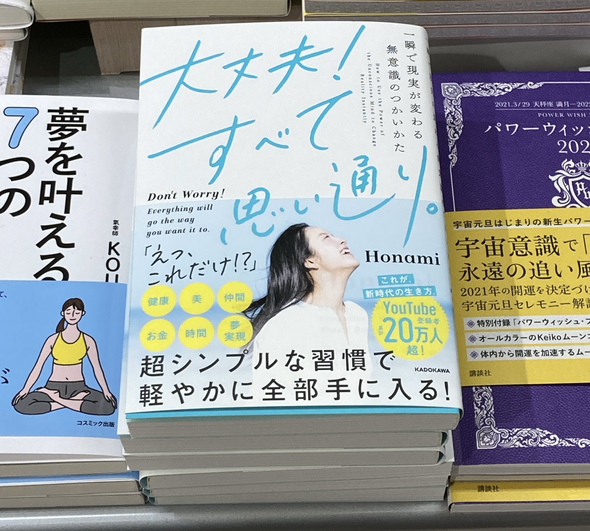 ট ইট র ラムりん リブロ ららぽーと富士見１階 6冊ありました 必要な人に届きますように 大丈夫すべて思い通りがある本屋 Honami 埼玉県富士見市 T Co Rcbvj9cgx6 ট ইট র
