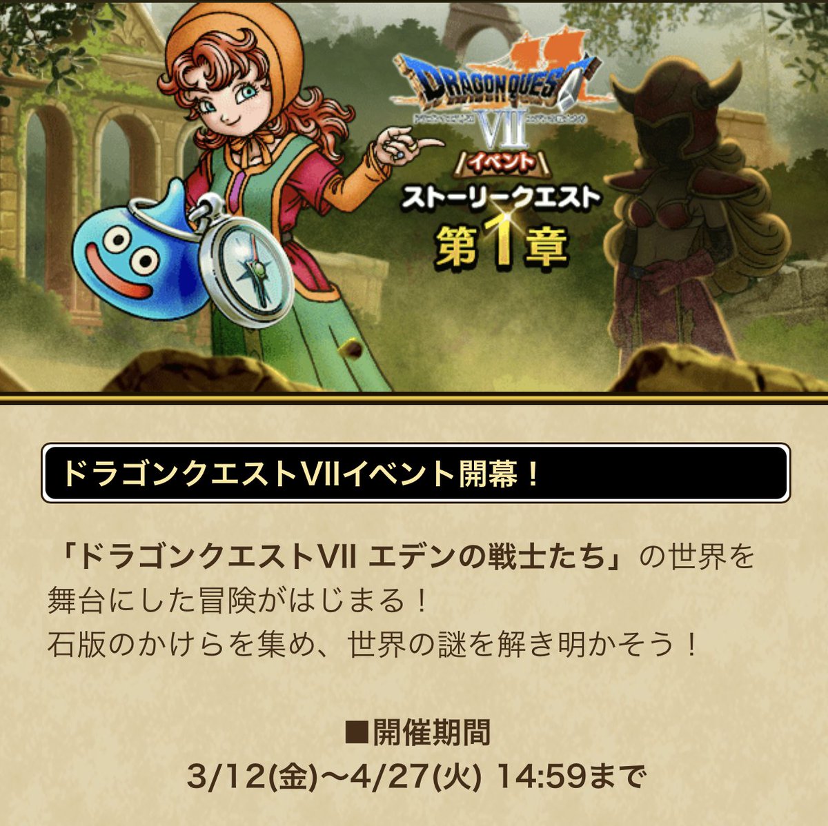 ドラクエウォーク攻略 Game8 ドラクエ7イベントスケジュール 3 12 金 ストーリークエスト第1章公開 イベント記念ログインボーナス開催 強敵 ナイトリッチ 出現 Dq イベントメダル 交換所登場 3 19 金 ストーリークエスト第2章 ドラクエウォーク攻略 Game8 ドラクエ7イベントスケジュール 3 12 金 ストーリークエスト第1章公開 イベント記念ログインボーナス開催 強敵 ナイトリッチ 出現 Dq イベントメダル 交換所登場 3 19 金 ストーリークエスト第2章