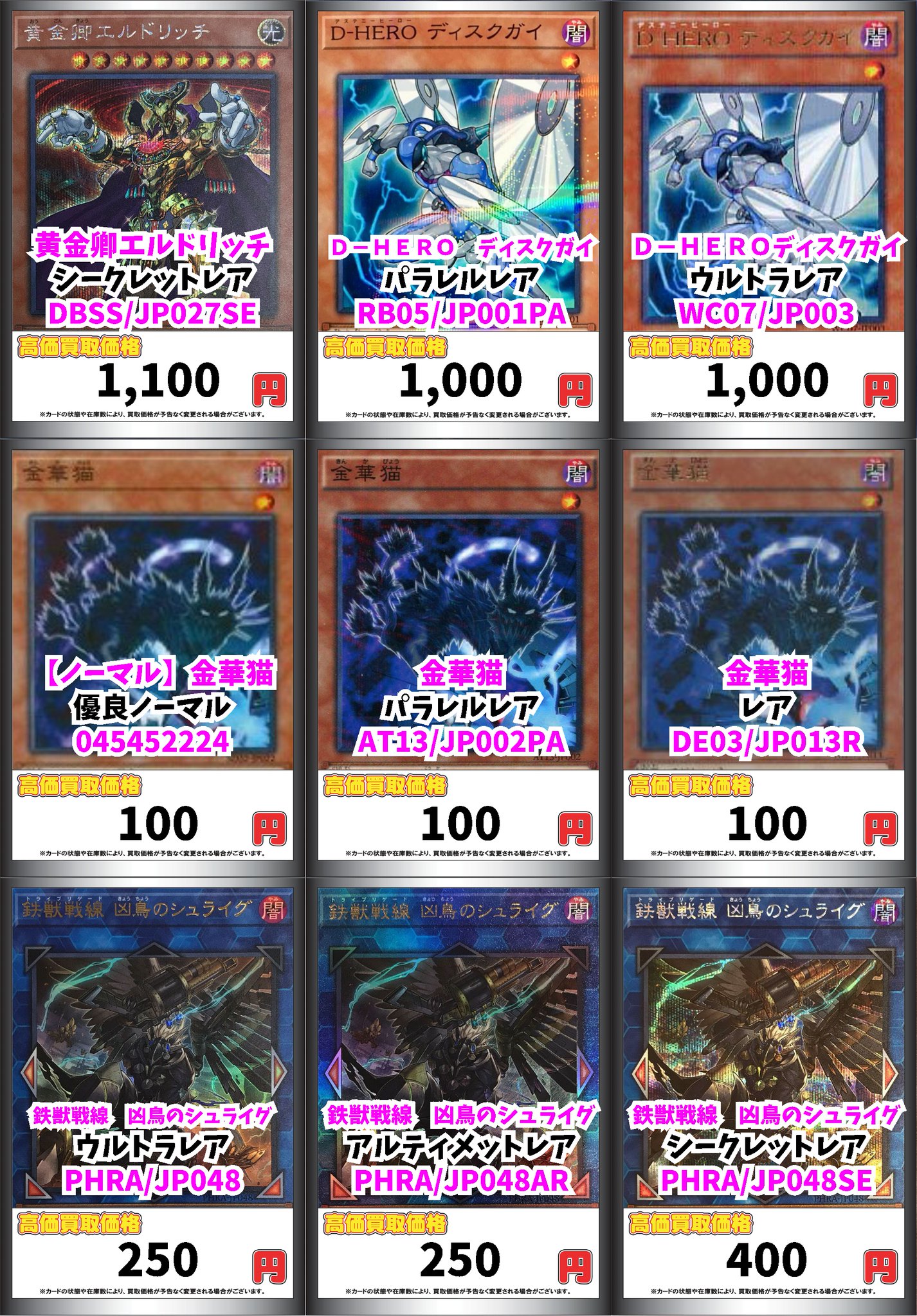 カードボックス横浜西口店 遊戯王強化買取情報 黄金卿エルドリッチ 1000 紅き血染めのエルドリクシル 600 黄金郷のコンキスタドール 500 ｅｖｉｌ ｔｗｉｎ キスキル 700 溟界の滓 ナイア 350 遊戯王 Yugioh T Co Nxgyubkaa7