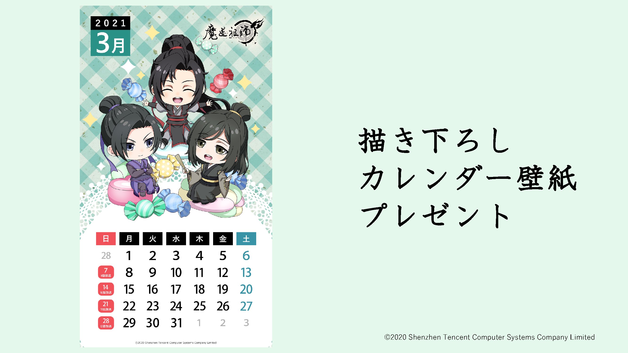 تويتر アニメ 魔道祖師 公式 على تويتر Webカレンダー壁紙3月公開中 魔道祖師アニメ 公式サイトでは 描き下ろしイラストを使用した3月のwebカレンダー壁紙をプレゼントしています 放送日ものっていますよ Dlはこちら T Co Iybnbaqvbh 魔道祖師