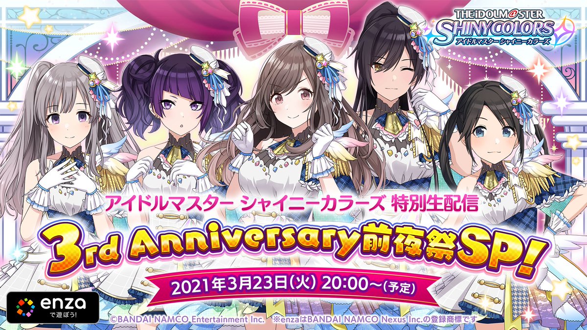アイドルマスター シャイニーカラーズ公式 本日 00より アイドルマスター シャイニーカラーズ特別生配信 3rd Anniversary前夜祭sp を配信いたします タイムシフト予約などご視聴の準備をお忘れなく シャニマス ニコ生 T Co Hdegmffzmi アイドルマスター シャイニーカラーズ公式 本日 00より アイドルマスター シャイニーカラーズ特別生配信 3rd Anniversary前夜祭sp を配信いたします タイムシフト予約などご視聴の準備をお忘れなく シャニマス ニコ生 T Co Hdegmffzmi
