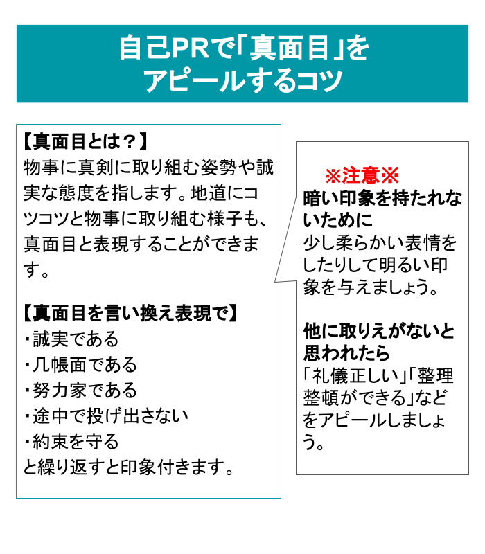 Twitter 上的 インターンシップガイド 就活 インターン対策 Esや面接で 真面目 をアピールするために気をつけるポイントをまとめました 融通がきかない 暗いという印象を持たれないために対処法も確認してみてください 22卒 就活 T Co Pu1tvkmkxz