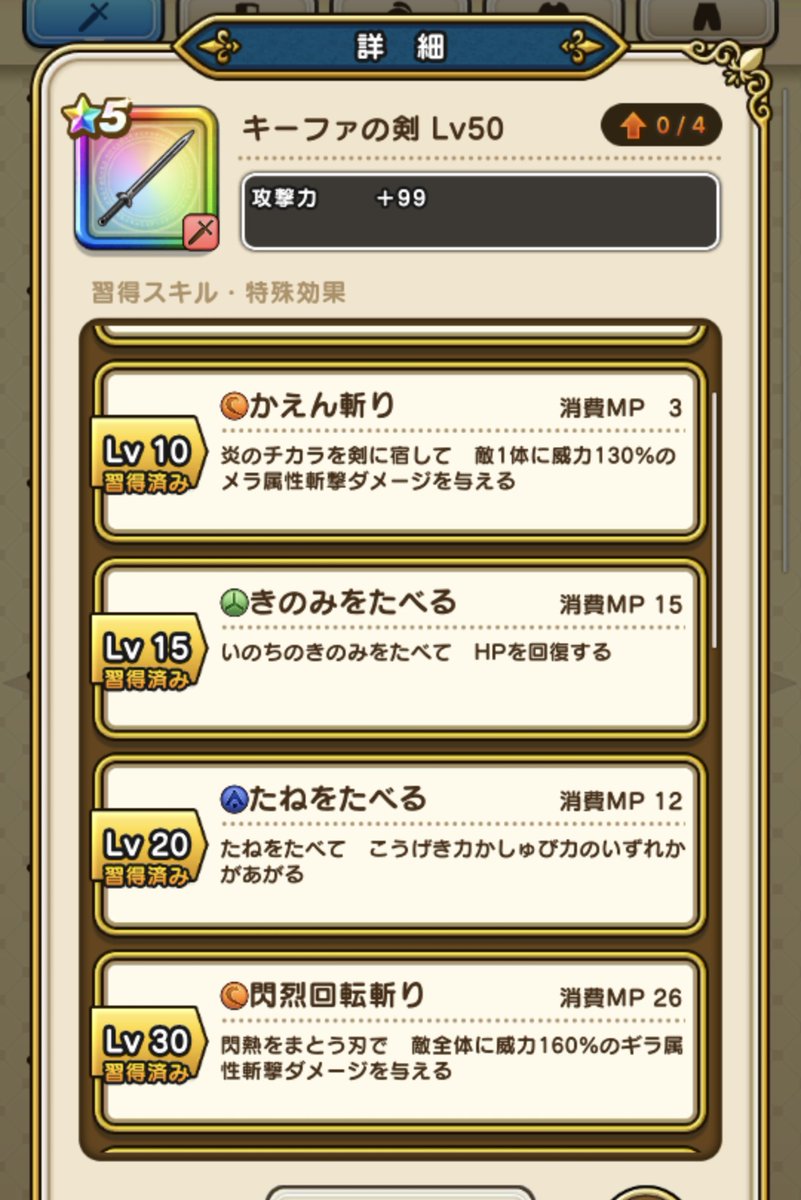 ドラクエウォーク X キーファの剣 Hotワード ドラクエウォーク X キーファの剣 Hotワード