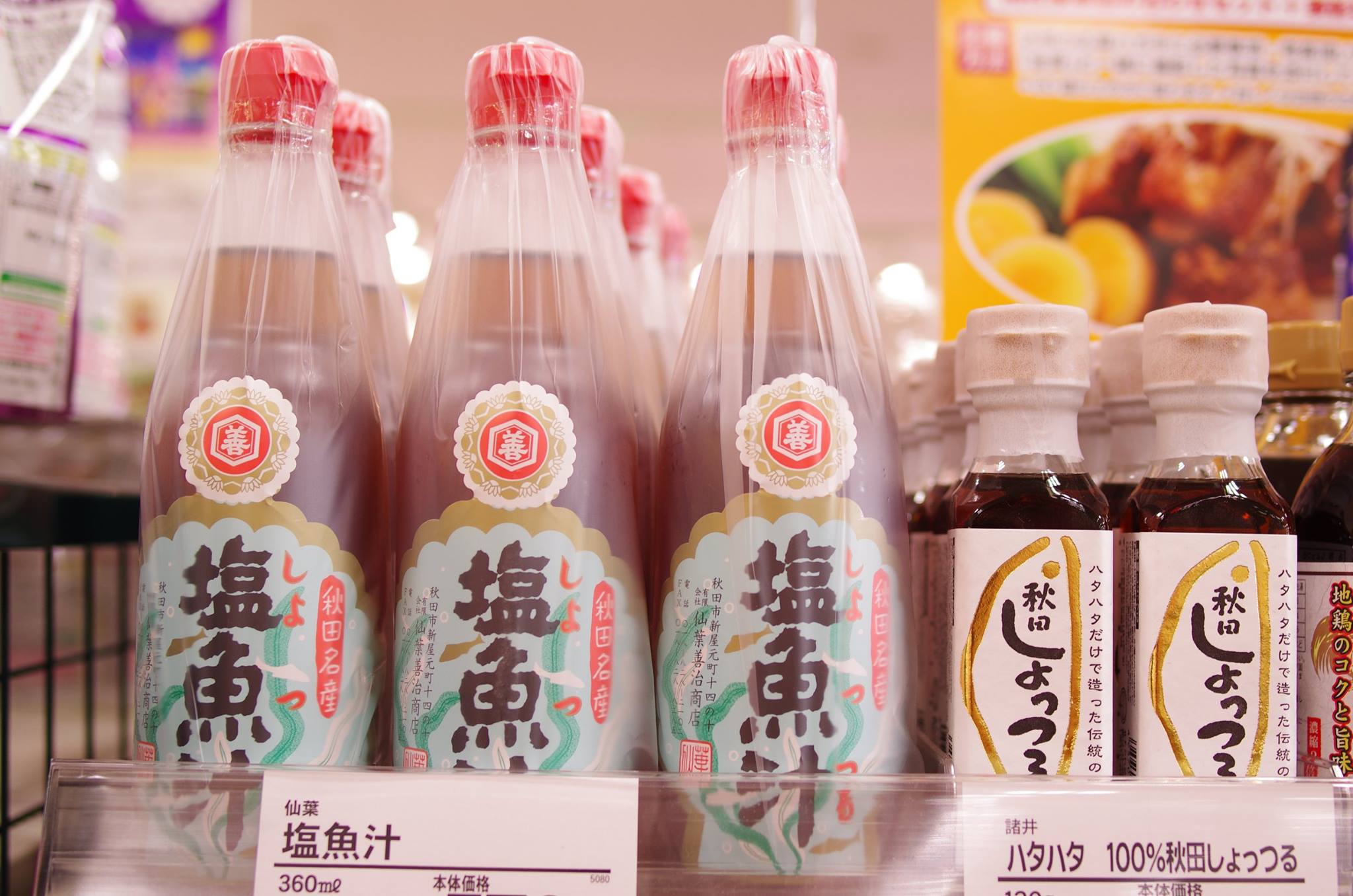 تويتر あきたびじょん على تويتر 秋田名物の魚醤 塩魚汁 しょっつる は 石川のいしる 香川のいかなご醤油と並ぶ日本三大魚醤の1つ ハタハタなどの魚に塩を加え 熟成させた薄い琥珀色の伝統調味料です しょっつる鍋のほか 男鹿しょっつる焼きそば