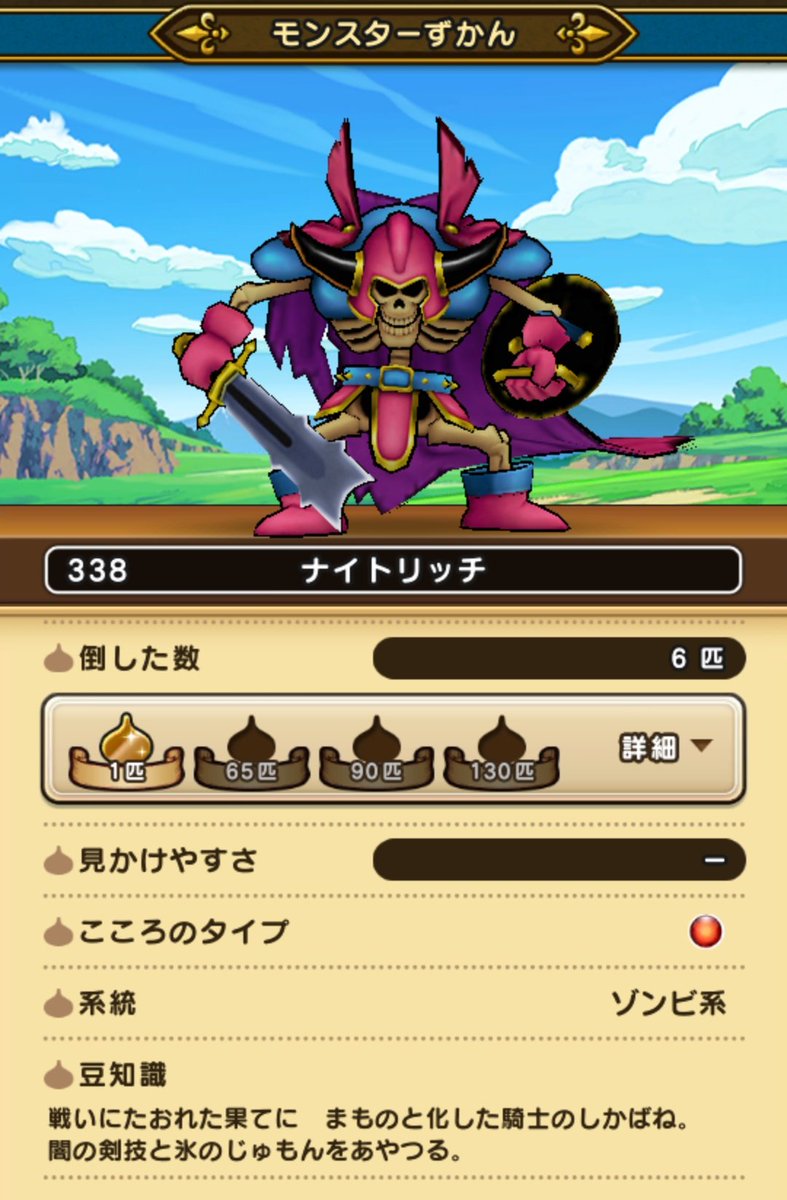 ドラクエウォーク X ナイトリッチ Hotワード