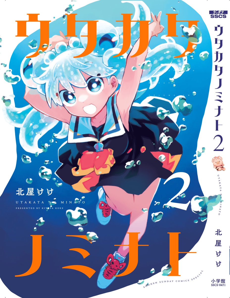 今日発売のゲッサン4月号に『ウタカタノミナト』13話目載っております。サメ!単行本2巻も今日発売です。よろしくお願いしますー! 