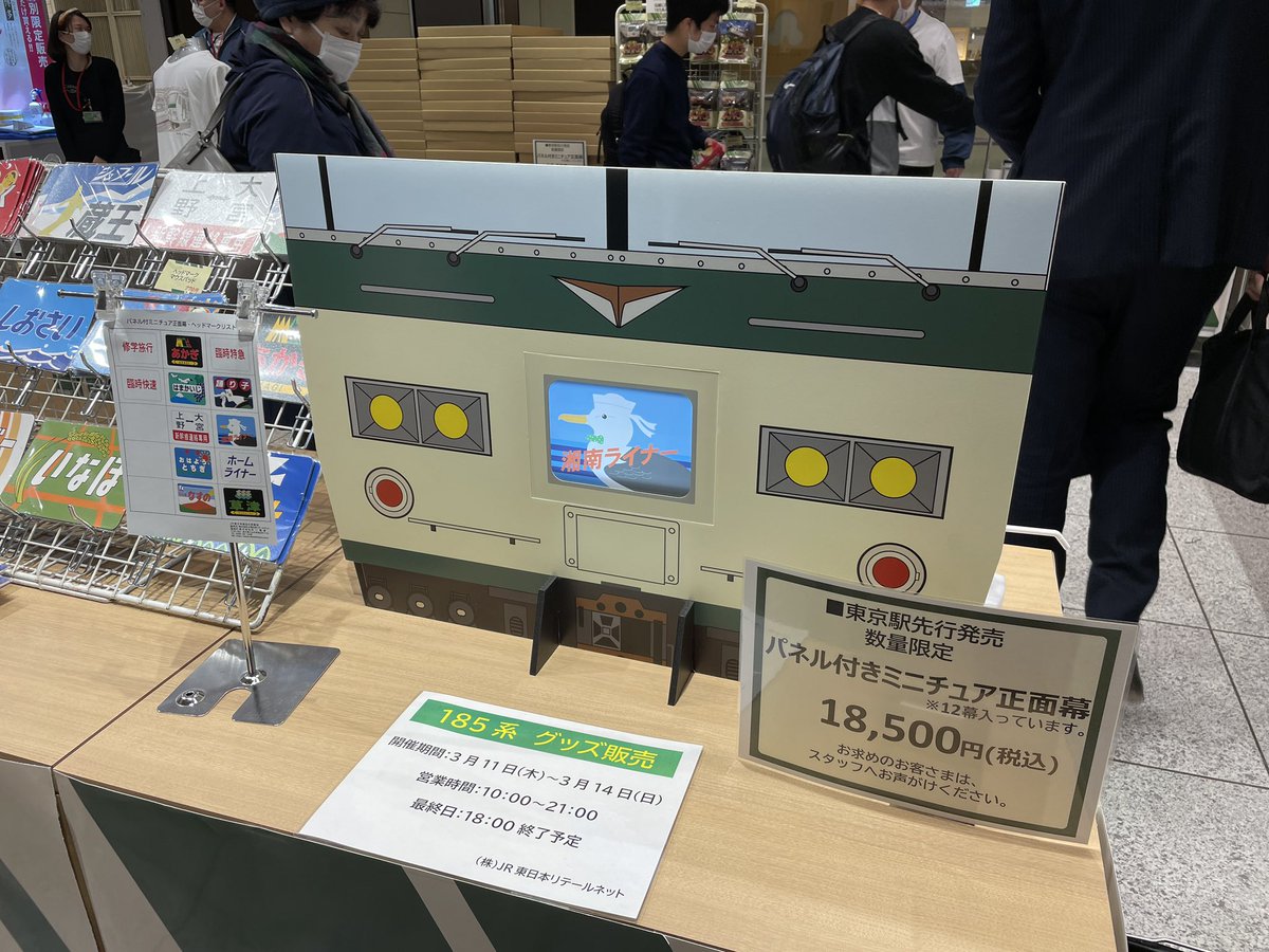 JR東日本 東京駅のミニチュア?送料込みコミ 【公式通販】