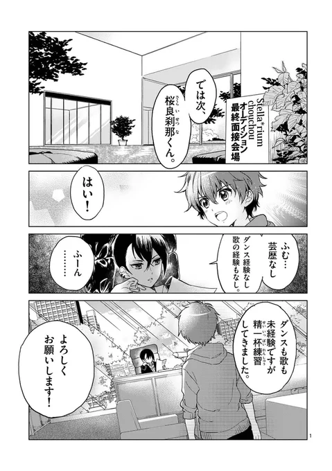 心に傷を負った少年がアイドルを目指す話 (1/10) 