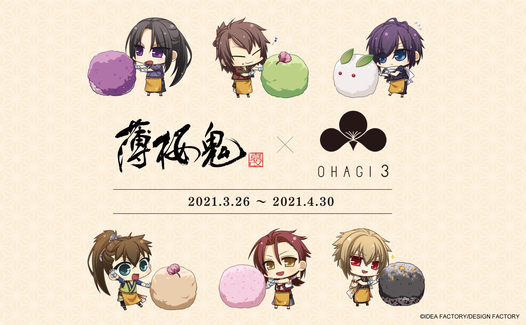 Ohagi3 薄桜鬼 真改 Ohagi3 コラボが決定 無添加の手作りオリジナルおはぎに 描き下ろしちびキャラグッズ を限定セットで販売します 詳細はhpをご確認ください T Co 1oy769jujy 期間 3月26日 4月30日 場所 Ohagi3浅草店 薄桜鬼 Ohagi3