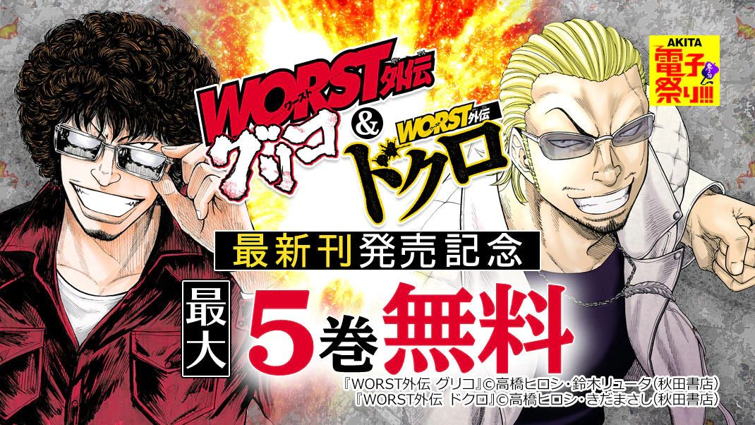Worst外伝 Worst外伝