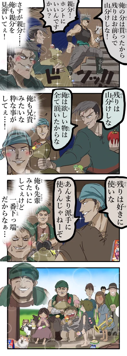 なんで盗賊やっているの？部下に優しい盗賊たちwww