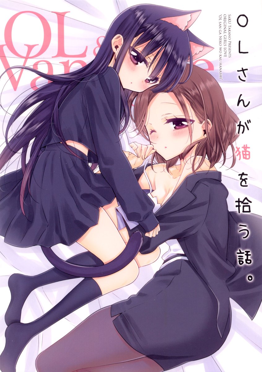 Fellow catgirl lovers here is a great doujinshi called Story about OL-san P...