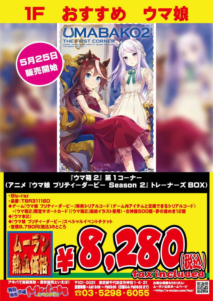 ウマ箱2第1コーナー ウマ箱2第1コーナー