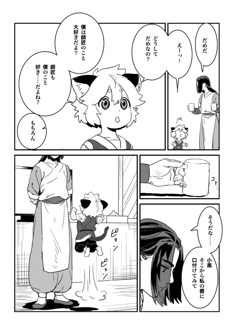 #にゃんらい 新刊 成長 黒→限サンプル(1/2)
成長して自分の気持を知っている小黒が、いつまでも子供扱いする師匠に頑張る話。まだ片想いの話ですが、よろしくお願いいたします。A5-28p。イベント当日には予約開始、一週間後に発送予定です。 