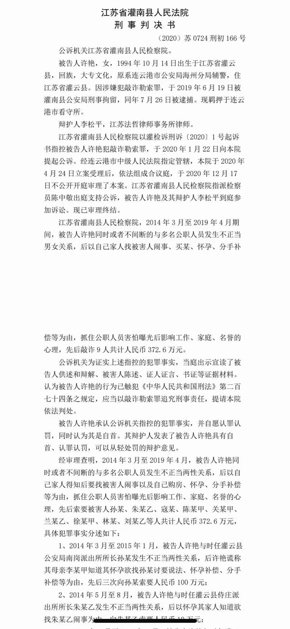 刘晓原on Twitter 这起案件中 4个干警与其他5人都是 被受害人 这只是从法律上来判定 从道德层面来看 就不一定了 90后女辅警为敲诈勒索付出了五年色相 敲诈勒索来的372 6万元被没收 还被判罚金500万元 再入狱13年 代价不可谓不大 但不知道的是 那9个 被
