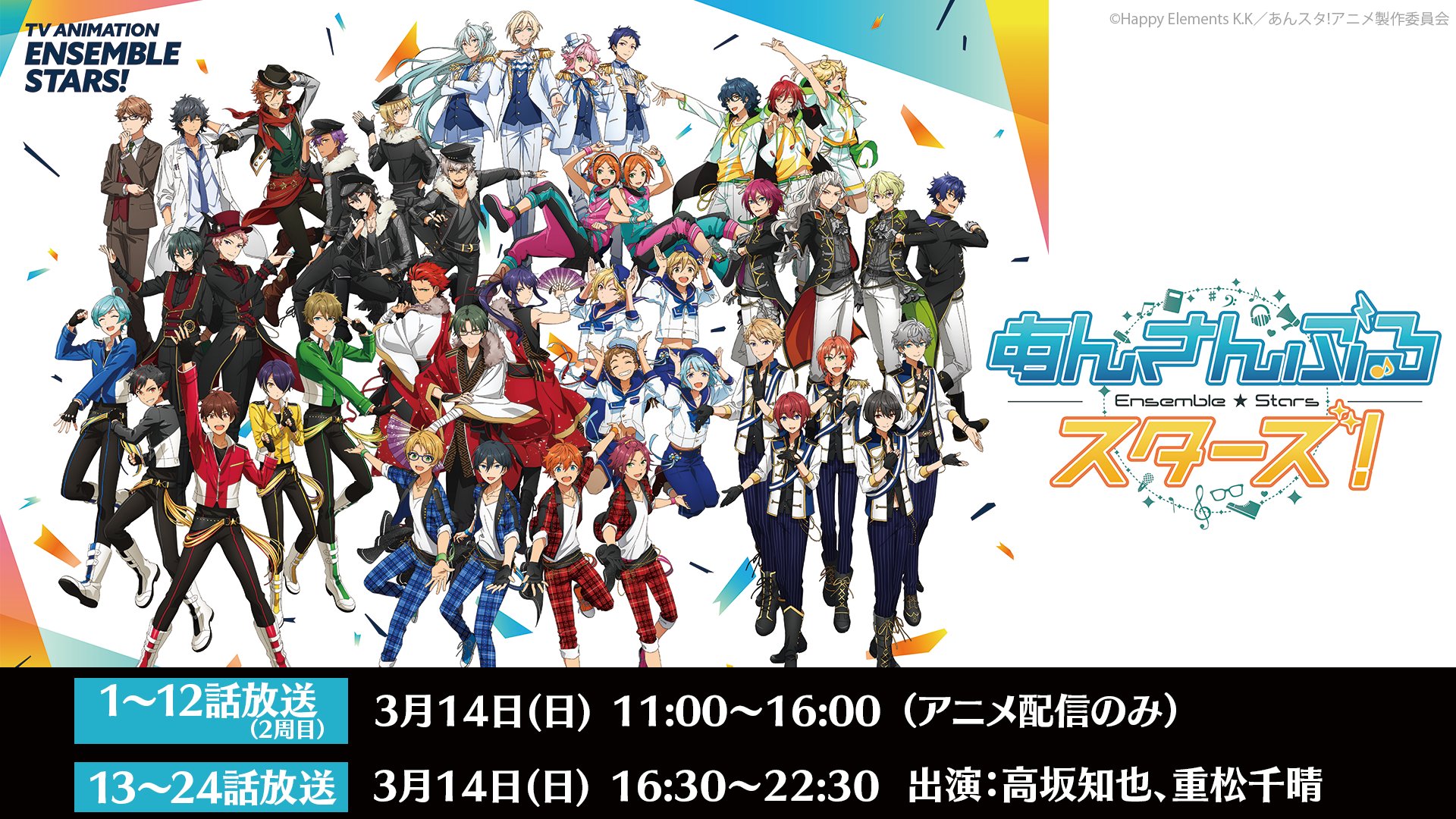 あんさんぶるスターズ 公式 新章1周年記念 あんスタ アニメシリーズを2日で一挙放送 全ての始まり 夢ノ咲の物語を振り返ろう あんスタ先輩代表として高坂知也さんが 後輩をナビゲート 初心者の方も是非ご覧下さい Day1 T Co あんさんぶるスターズ 公式 新章1周年記念 あんスタ アニメシリーズを2日で一挙放送 全ての始まり 夢ノ咲の物語を振り返ろう あんスタ先輩代表として高坂知也さんが 後輩をナビゲート 初心者の方も是非ご覧下さい Day1 T Co