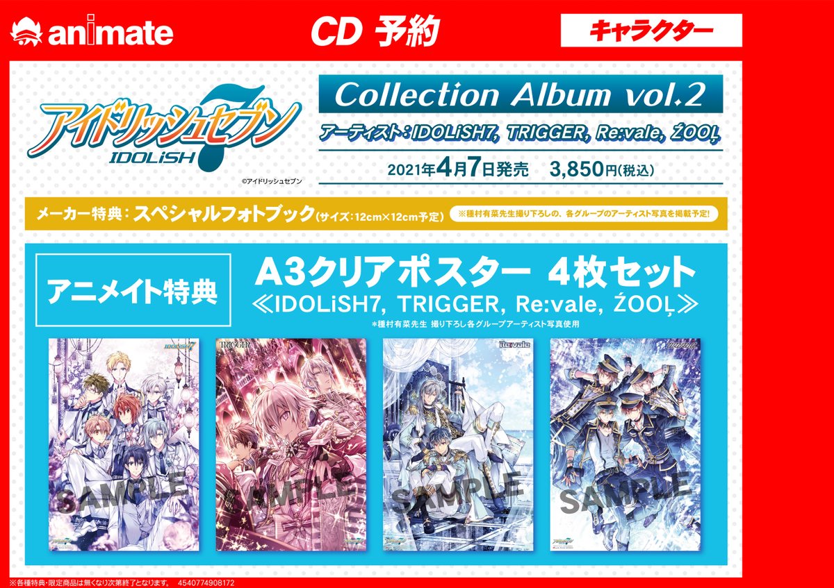 ✽ アイドリッシュセブン 週刊TVガイド アニメイト特典付 G4Yコンプ ✽*