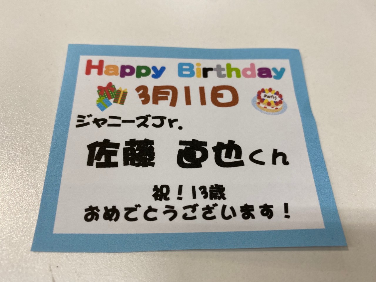توییتر Hmvイオンモール福津 در توییتر 佐藤直也 担当不在だったため1日 遅くなりすいません 昨日 3 月12日 ジャニーズjr 佐藤直也くん お誕生日 おめでとうございました 13歳 素敵な毎日になりますように 佐藤直也誕生祭 T Co