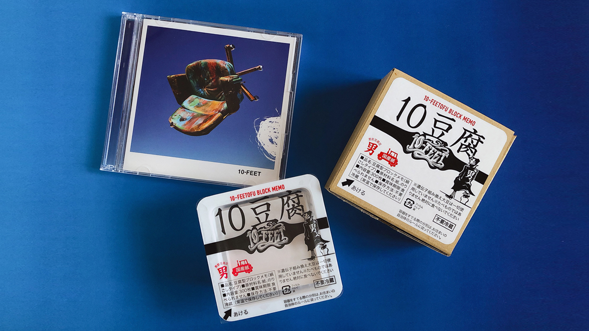 公式 Geodes Gn 10 Feetの新譜 アオ 完全生産限定盤についている 10 Feet 男前豆腐 店 オリジナルブロックメモ 10豆腐 のグッズ制作に協力させていただきました T Co 3b5vsmgtti 公式 Geodes Gn 10 Feetの新譜 アオ 完全生産限定盤についている 10 Feet 男前豆腐 店 オリジナルブロックメモ 10豆腐 のグッズ制作に協力させていただきました T Co 3b5vsmgtti
