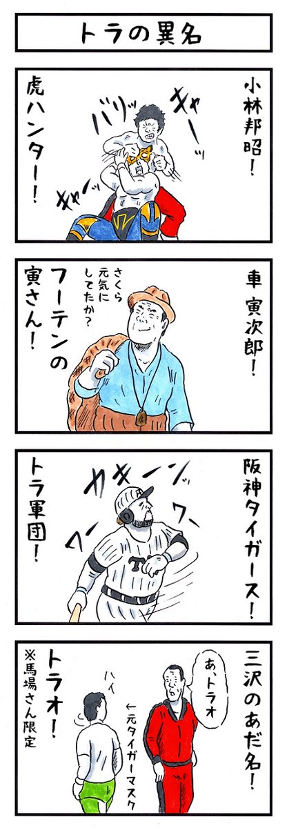 プロレスラーの場合。
#味のプロレス #あなたの名前を直訳すると 