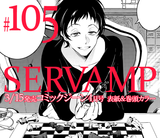注目 画像ツイート Servamp サーヴァンプ 5ページ目 アニメレーダー 注目 画像ツイート Servamp サーヴァンプ 5ページ目 アニメレーダー