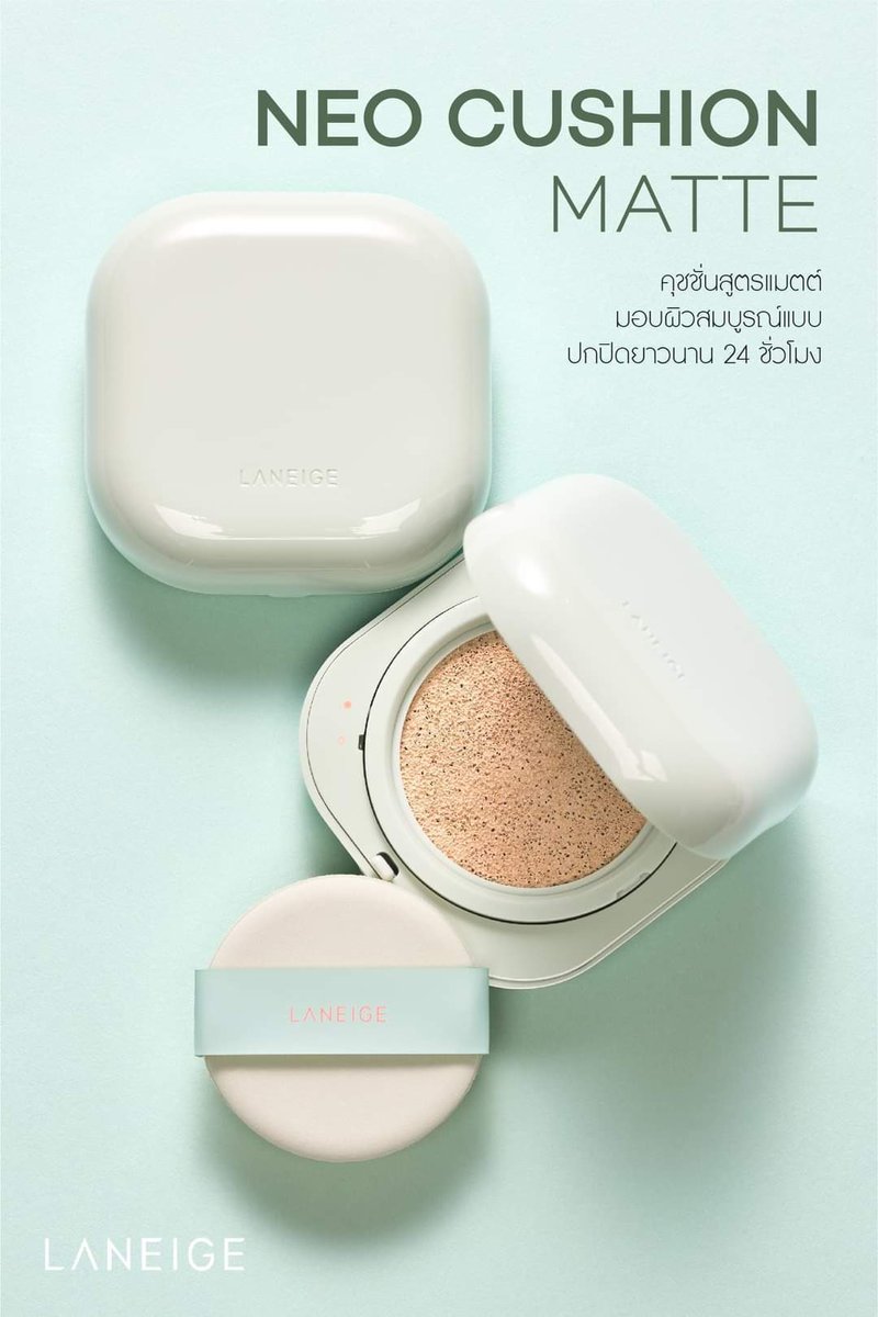 1890_5's tweet photo. พร้อมส่ง ꙳⸌☻ັ⸍꙳  
LANEIGE NEO CUSHION (ไม่มีรีฟิล)
💚Matt ตลับเขียว เนื้อแมท คุมมัน
🍀 สี 21N
💸 599฿ (ลทบ 30/EMS 50)
ส่งของทุกวัน
รีวิวส่งของที่หมุดทวิต 📌
สอบถามเพิ่มเติม DM ค่า💕🙇🏻‍♀️
#HowtoPerfect #ของมันต้องมี #Laneige  #laneigeneocushion #คุชชั่นลาเนจ https://t.co/rd0C3jdtbd