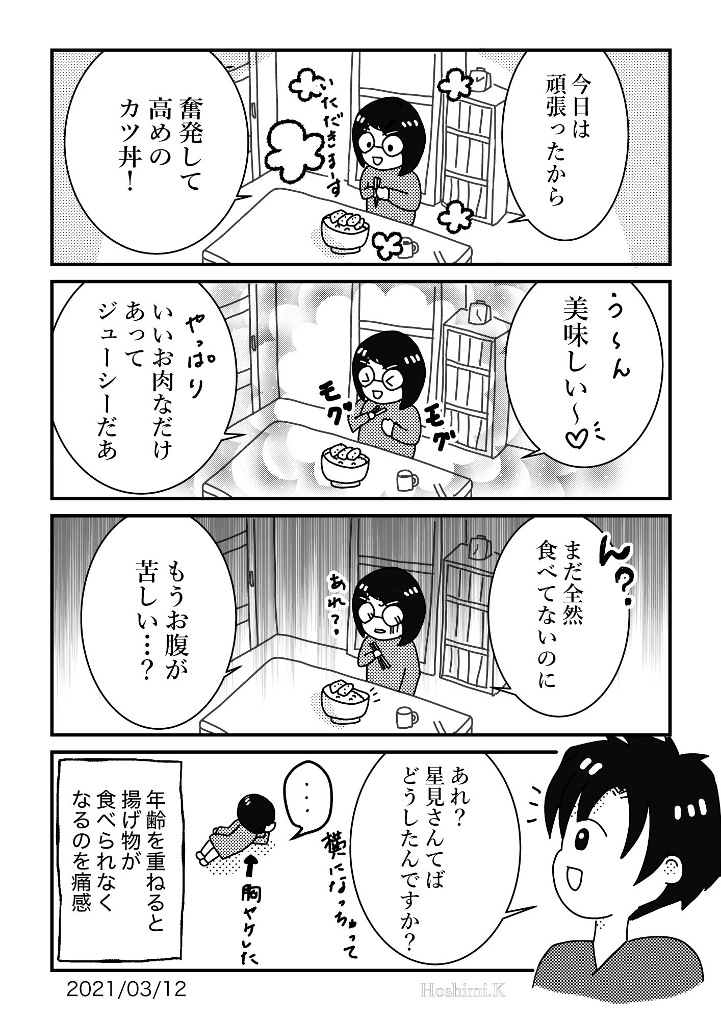 星見 ほしみ かおる 全国を旅する占い師 同人漫画家 美味しいカツ丼なのに半分しか食べれず 涙目になったエピソード 笑 今回挑戦したのは コマから人物を出すという方法 4コマ目 背景をコピペして使ってみるという方法 1 3コマ目 どちらも 星見 ほしみ かおる 全国を旅する占い師 同人漫画家 美味しいカツ丼なのに半分しか食べれず 涙目になったエピソード 笑 今回挑戦したのは コマから人物を出すという方法 4コマ目 背景をコピペして使ってみるという方法 1 3コマ目 どちらも
