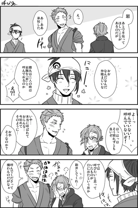 呼び名(岩膝) 