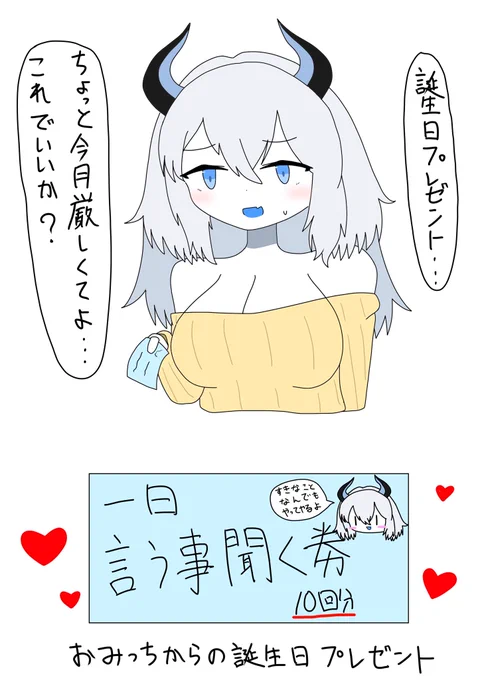 おみっちの誕生日プレゼント#アズールレーン#オミッター#アズナビ創作 