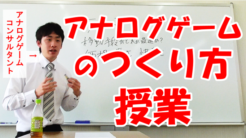 アナログゲームコンサルタント 中西柾人 アナログゲーム講座 をyoutubeにあげました アナログゲームをつくってみたいと思っている方は ぜひ見てください T Co Dw6im5tofh アナログゲームコンサルタント アナログゲーム カード