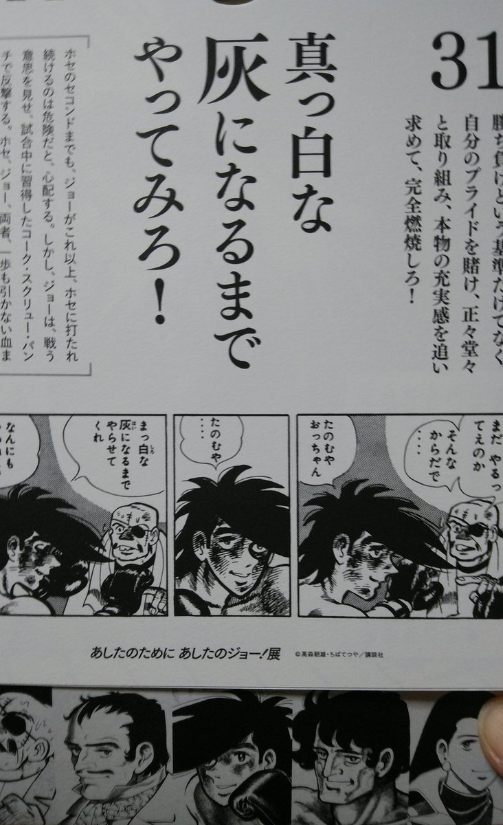 世田谷文学館で開催されたあしたのジョー展 Togetter 世田谷文学館で開催されたあしたのジョー展 Togetter