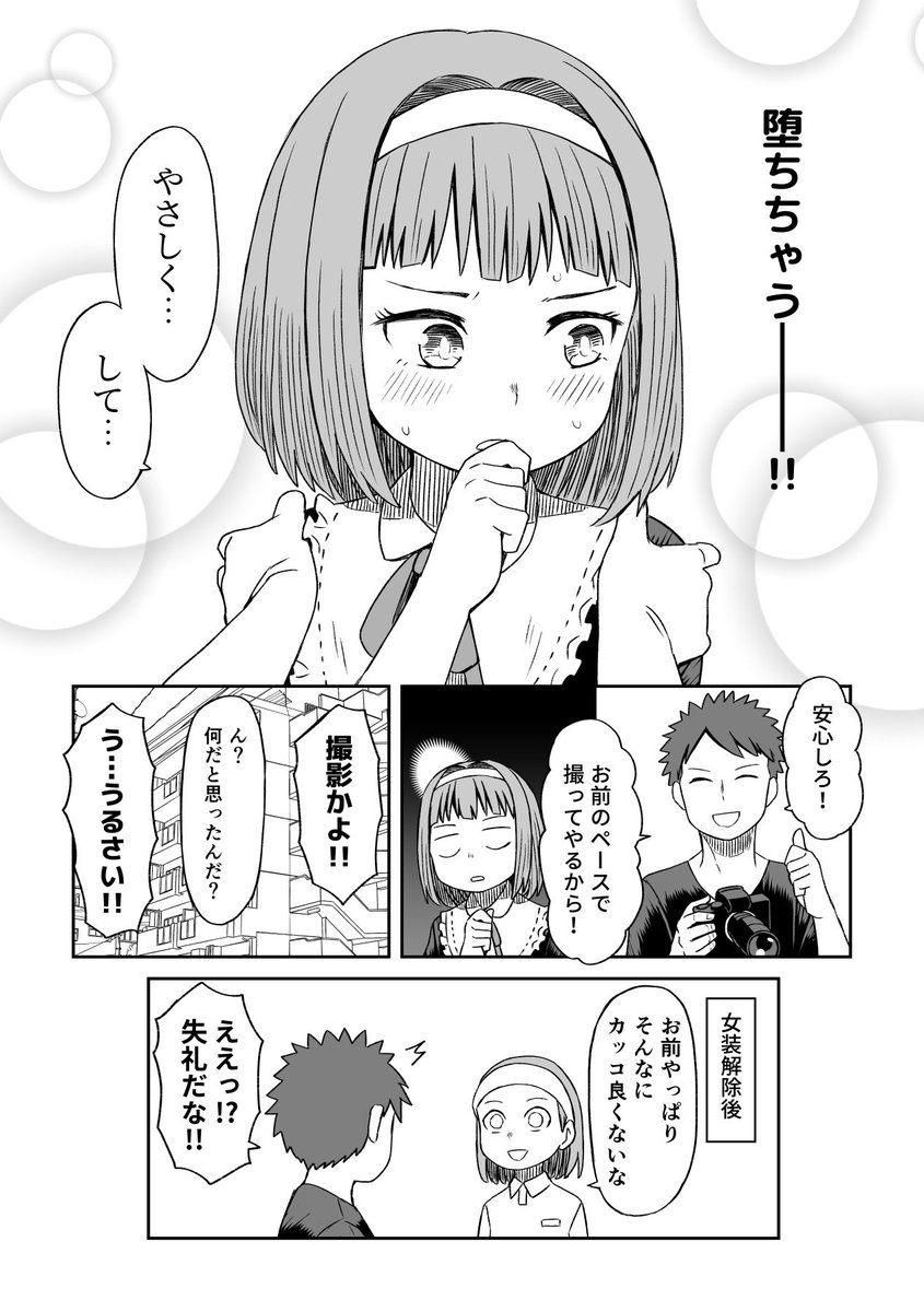 【創作】女装したらメススイッチが入った男の娘 