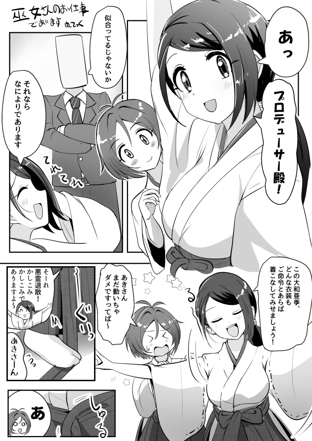 巫女さんの服着たセクスィー(?)な大和亜季お待ちぃ! 