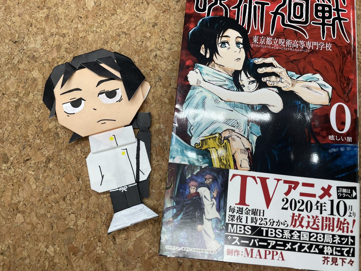 おりがみフィギュア 折り紙作家 折り紙 呪術廻戦 特級術師 乙骨 憂太 おっこつゆうた の作り方 折り方 祈本里香 おりもとりか 反転時術式 作り方 T Co Erjwywtqcu Youtubeより 折り紙 呪術廻戦 特級術師 乙骨憂太 おっこつ