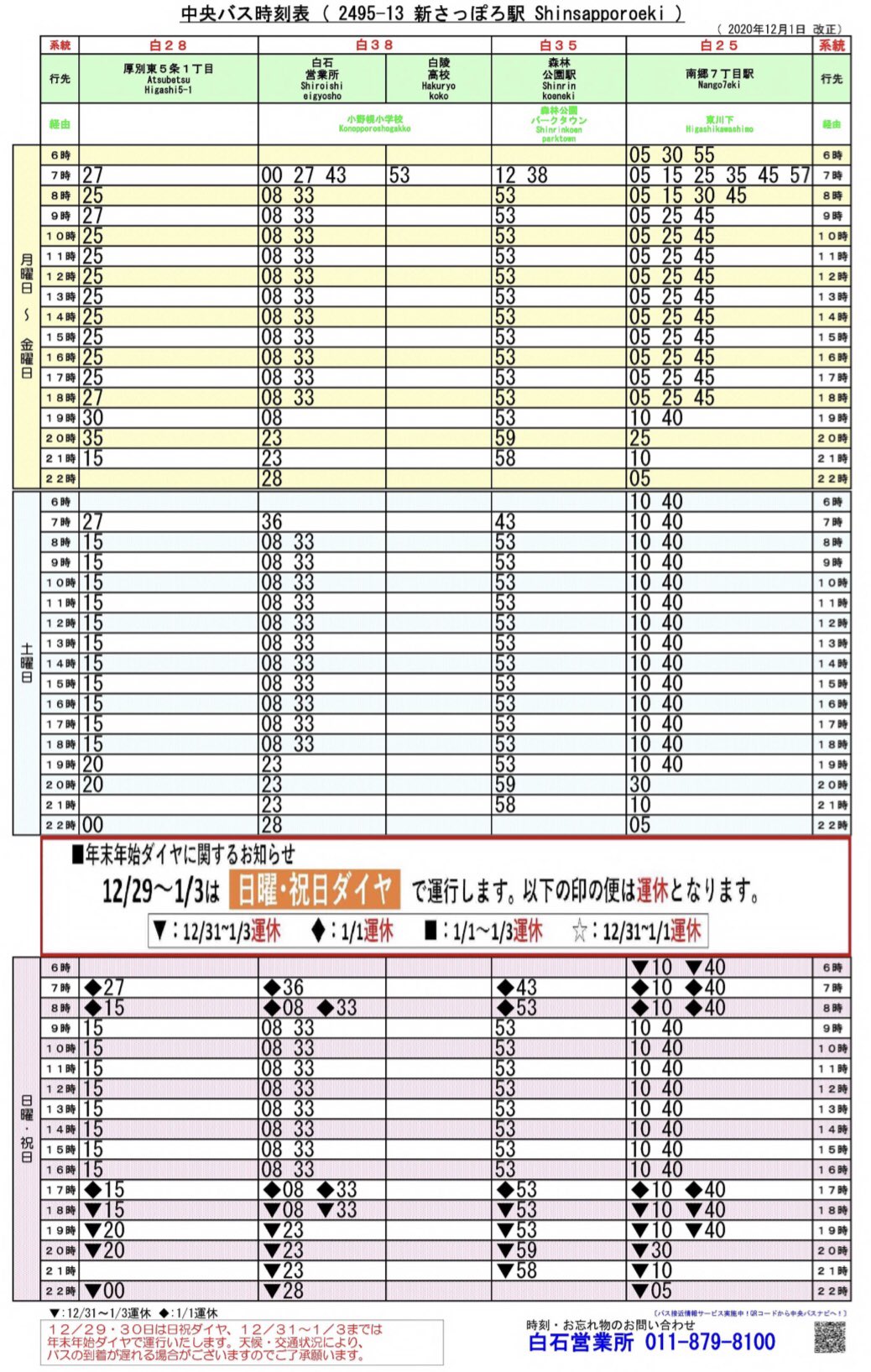 するめ 公共交通だと新札幌へ出て中央バス 白38系統 に乗り換え厚別高校停留所下車徒歩5分くらいか しかし本数が少ねぇー T Co Gqolpqvwow Twitter