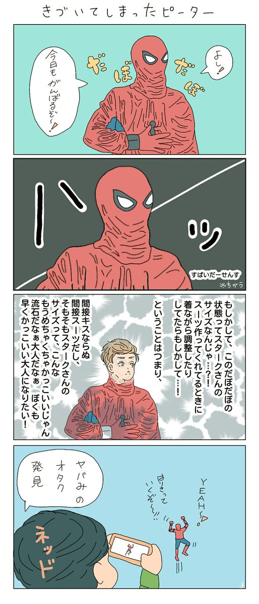 スパイダーマンホームカミングのtwitterイラスト検索結果 スパイダーマンホームカミングのtwitterイラスト検索結果
