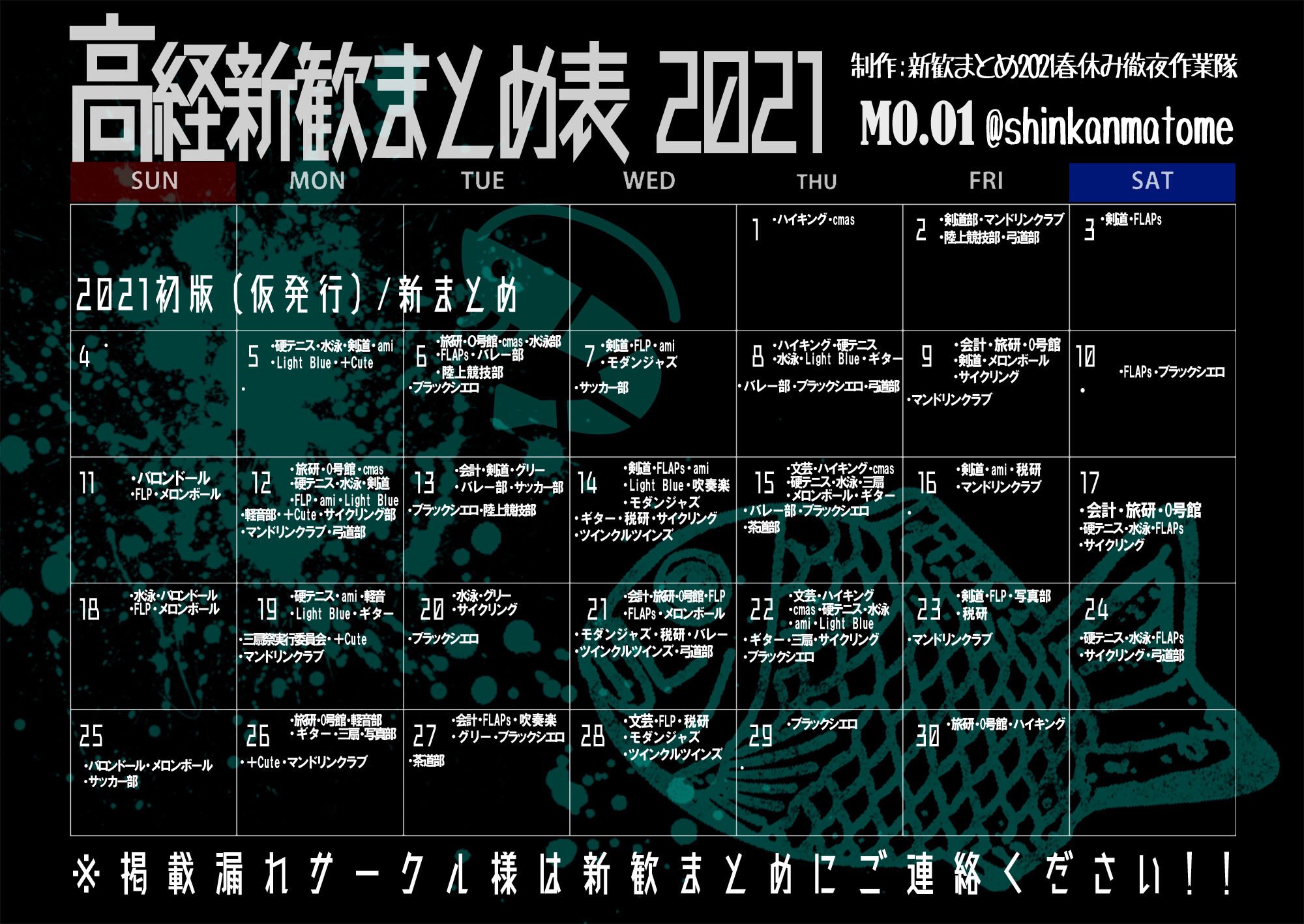 春から高崎経済大学21新歓まとめ 新歓まとめ21版完成しつつあります 15日頃までには新入生ガイダンスブック挟み込み用を印刷しますので それまでに情報提供いただければギリギリ掲載できます 記載漏れサークル様ありましたら当アカウントdmかリプへ 春から高崎経済大学21新歓まとめ 新歓まとめ21版完成しつつあります 15日頃までには新入生ガイダンスブック挟み込み用を印刷しますので それまでに情報提供いただければギリギリ掲載できます 記載漏れサークル様ありましたら当アカウントdmかリプへ